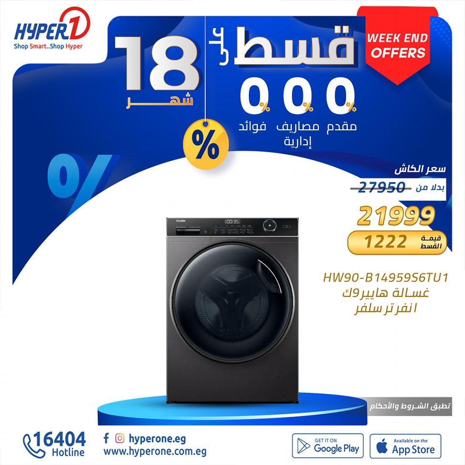 hyper-one offers from 8nov to 8nov 2024 عروض هايبر وان من 8 نوفمبر حتى 8 نوفمبر 2024 صفحة رقم 19